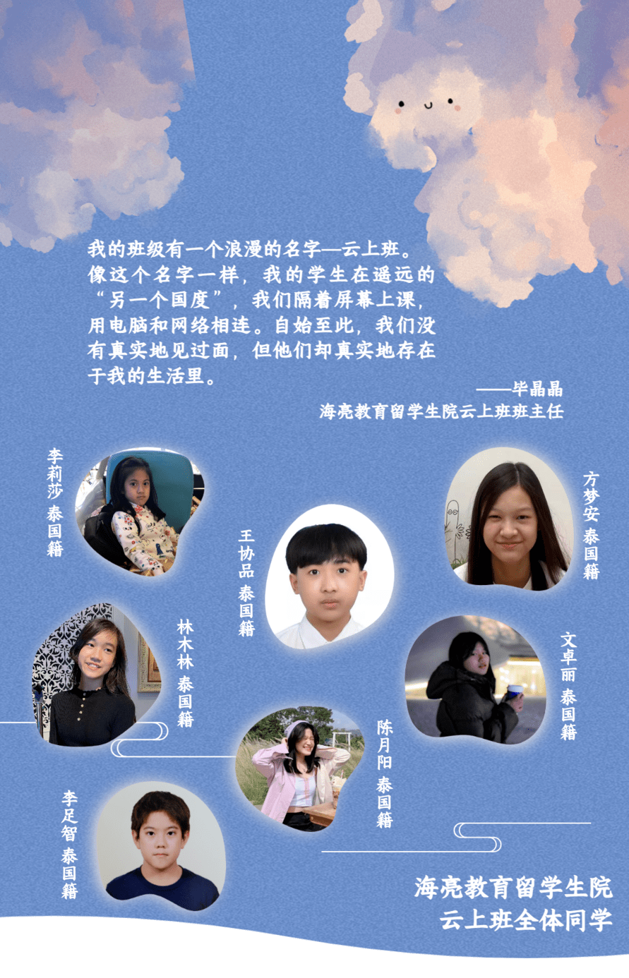 我和我的班级毕晶晶我有一个云上班