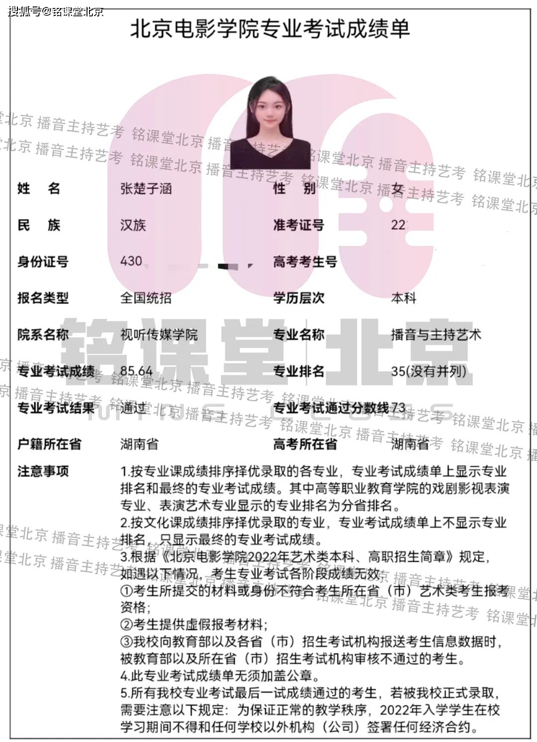 2022北电喜报铭课堂北京播音主持艺考战绩