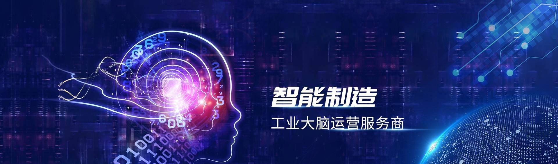 银川工业互联网平台(工业大脑)运营服务项目