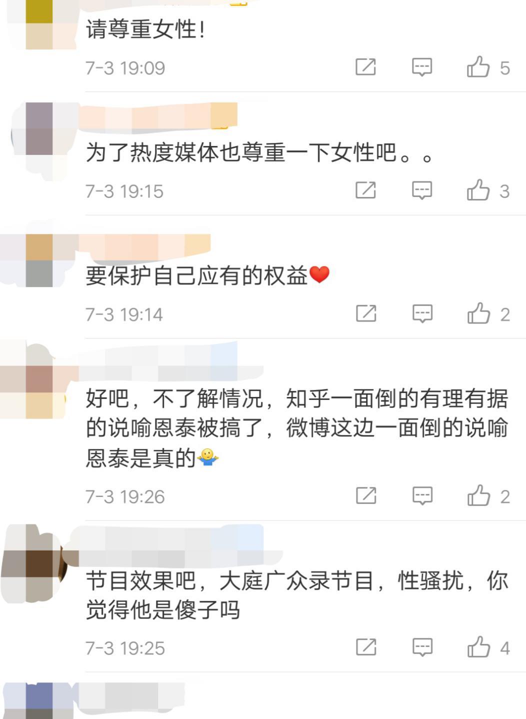 喻恩泰事件图片