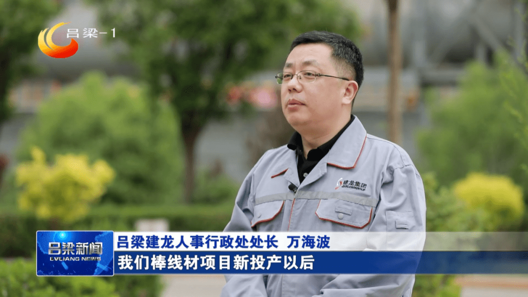 吕梁建龙实业有限公司是一家集烧结,炼铁,炼钢,轧钢于一体的钢铁企业