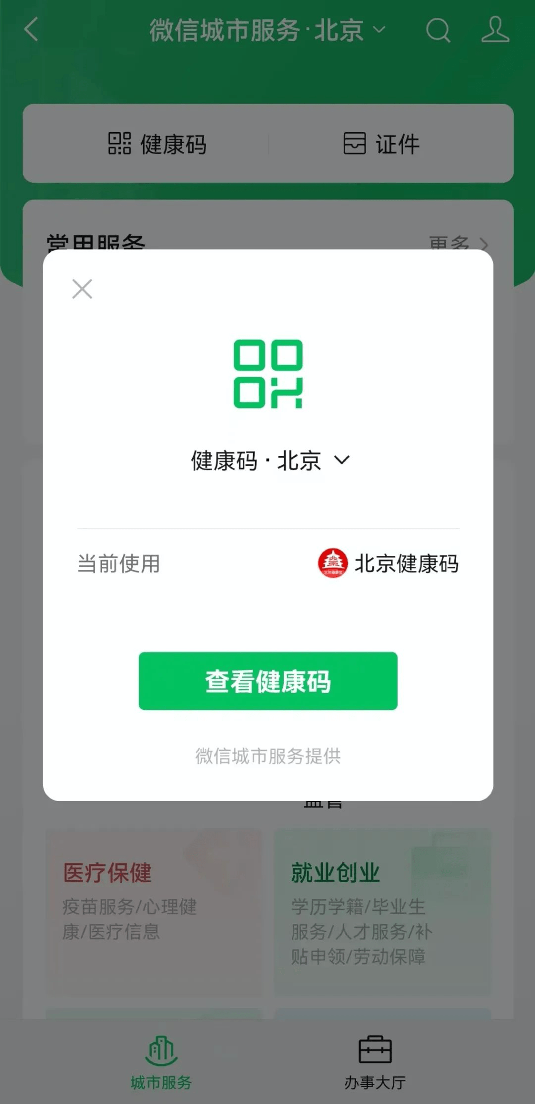 助力防控云缴费官方小程序上线全国防疫健康信息码