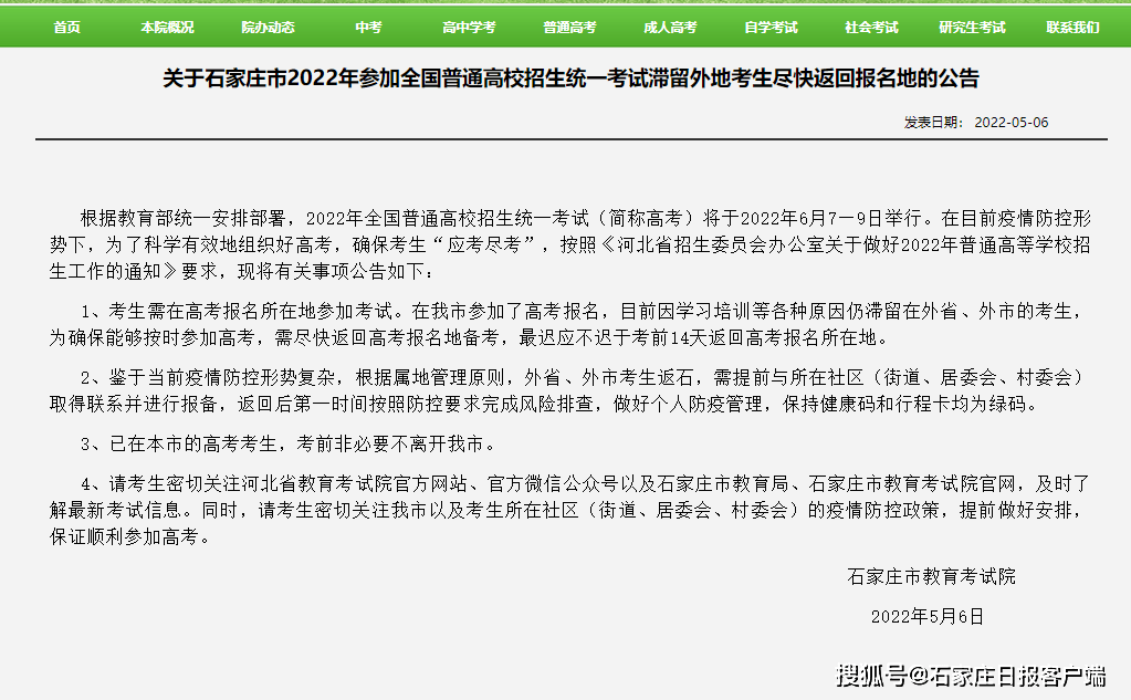 石家庄官网考试教育网入口_石家庄官网考试教育网查询_石家庄教育考试网官网