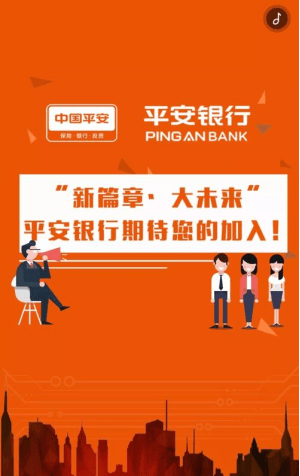 平安银行待遇怎么样2022社会招聘开启