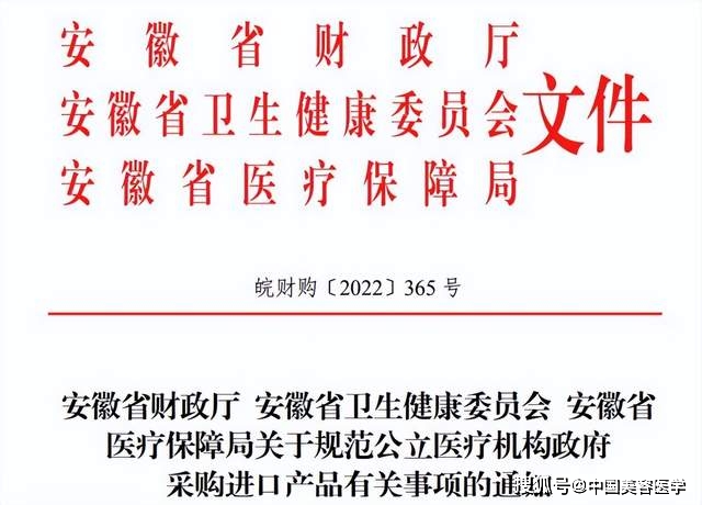 安徽省财政厅省卫健委省医保局联合发文未经批准禁止采购进口设备