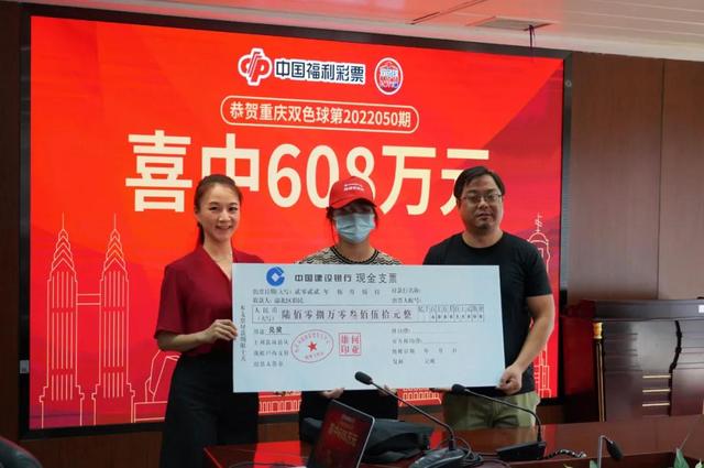 兑奖现场重庆美女仅购彩4年中双色球608万奖金全部交给老公