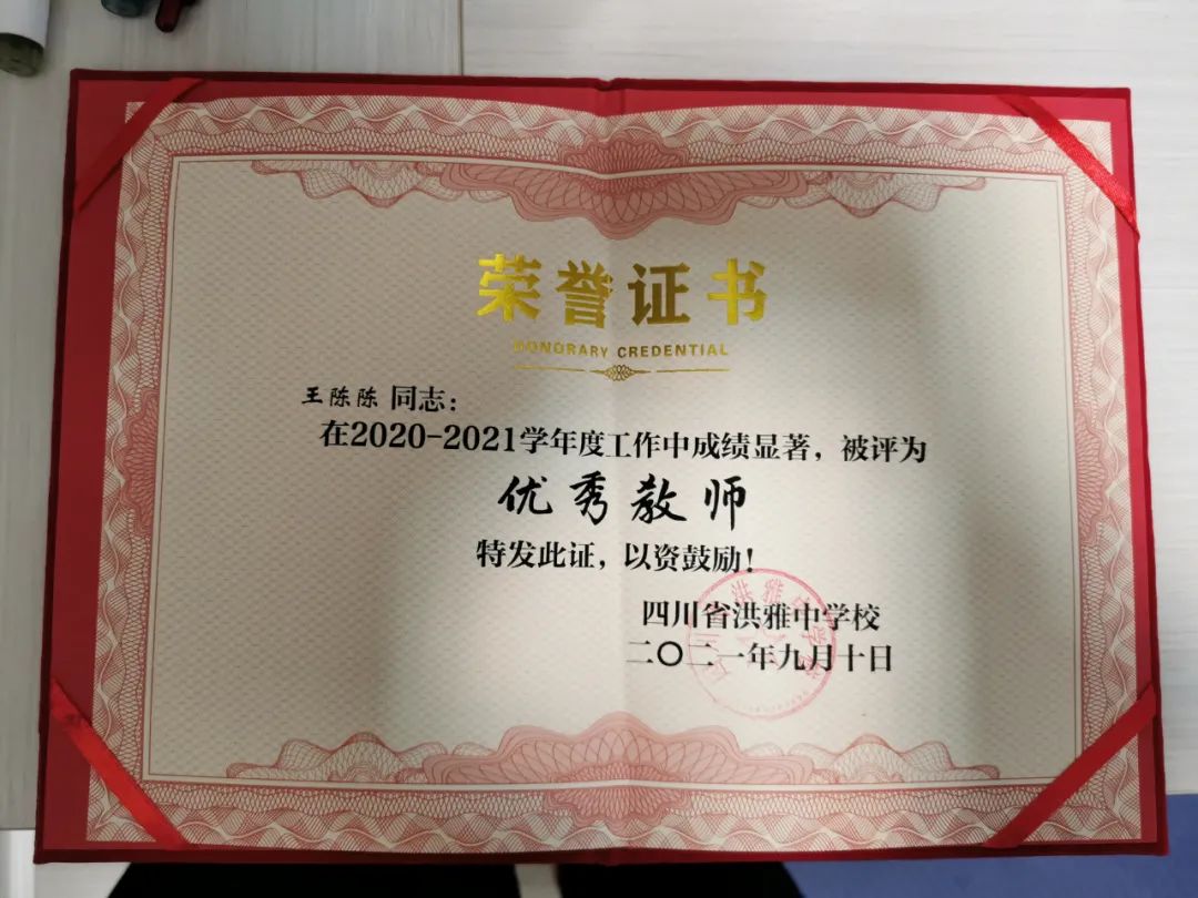 赓续教育初心的追梦人洪雅中学2022年优秀教师展示四