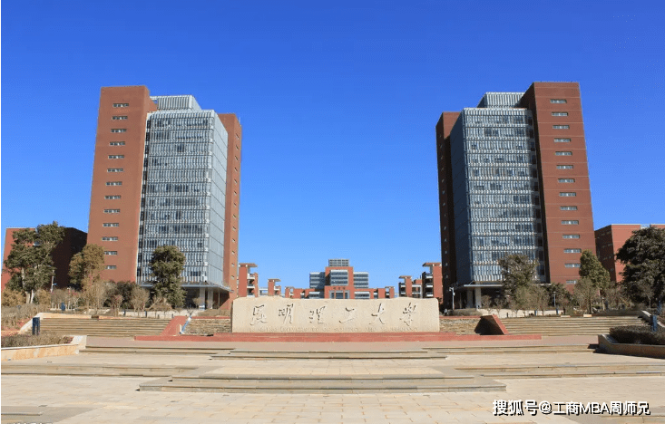 2022年昆明理工大学工商管理硕士mba招生简章