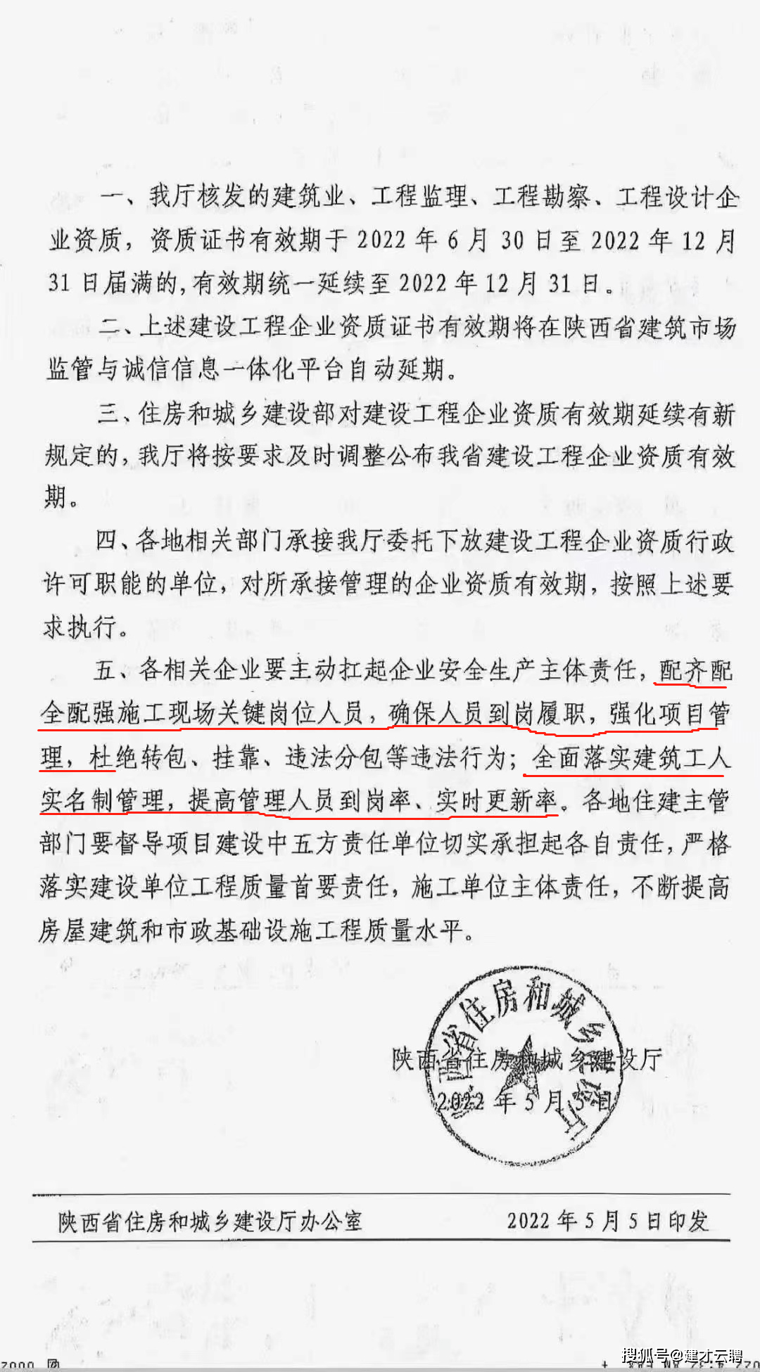 陕西建筑企业需要尽快补充人才，资质延续提出无证书不得入工地！
