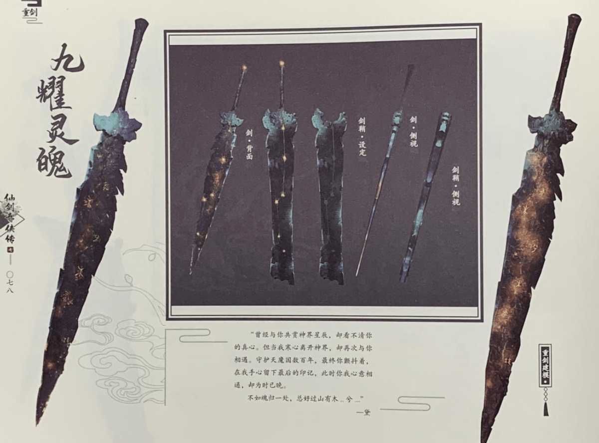 飞蓬所持镇妖剑并非神界最强神兵仙剑七隐藏神剑或将其颠覆