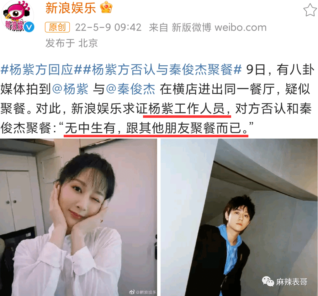 杨紫秦俊杰复合传这消息的是忘了这两人当初闹得有多僵了吧