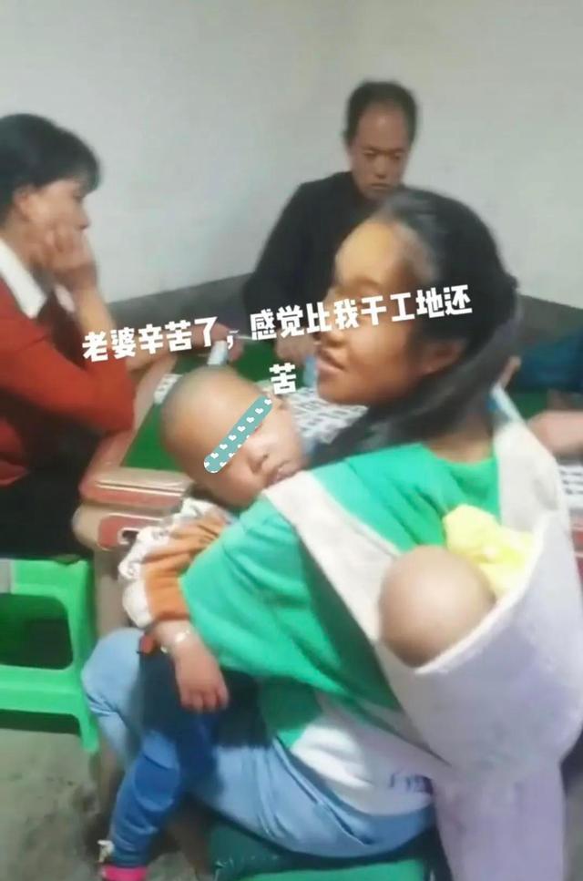 云南：女子带孩子打麻将，抱一个背一个，男子：比我干工地还累