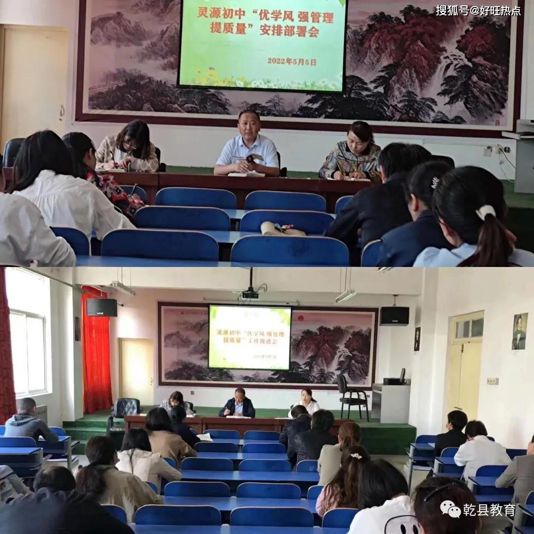 原创乾县教育局开展优学风强管理提质量活动力促义务教育学校提质增效