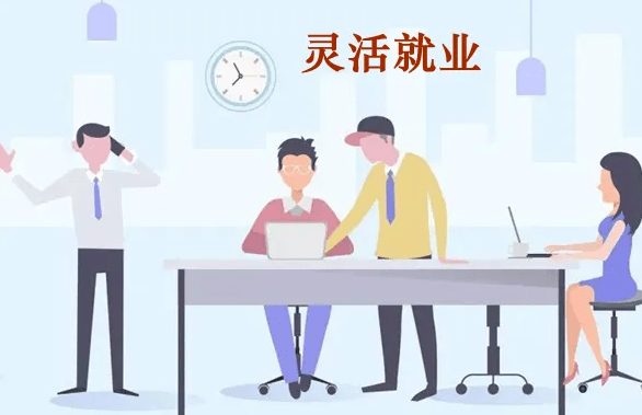 大学生灵活就业受热捧,是主动还是被动选择?有什么意义?