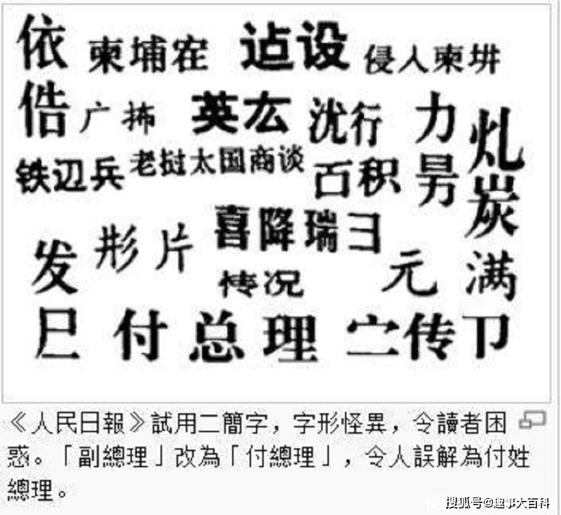 原创二简字为何被废专家外形太像日本字汉字的精髓都丢了