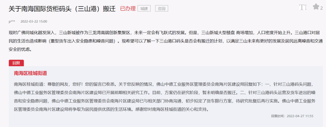 南海国际货柜码头(三山港)要搬迁?官方回应来了!_佛山市_于广佛_问题