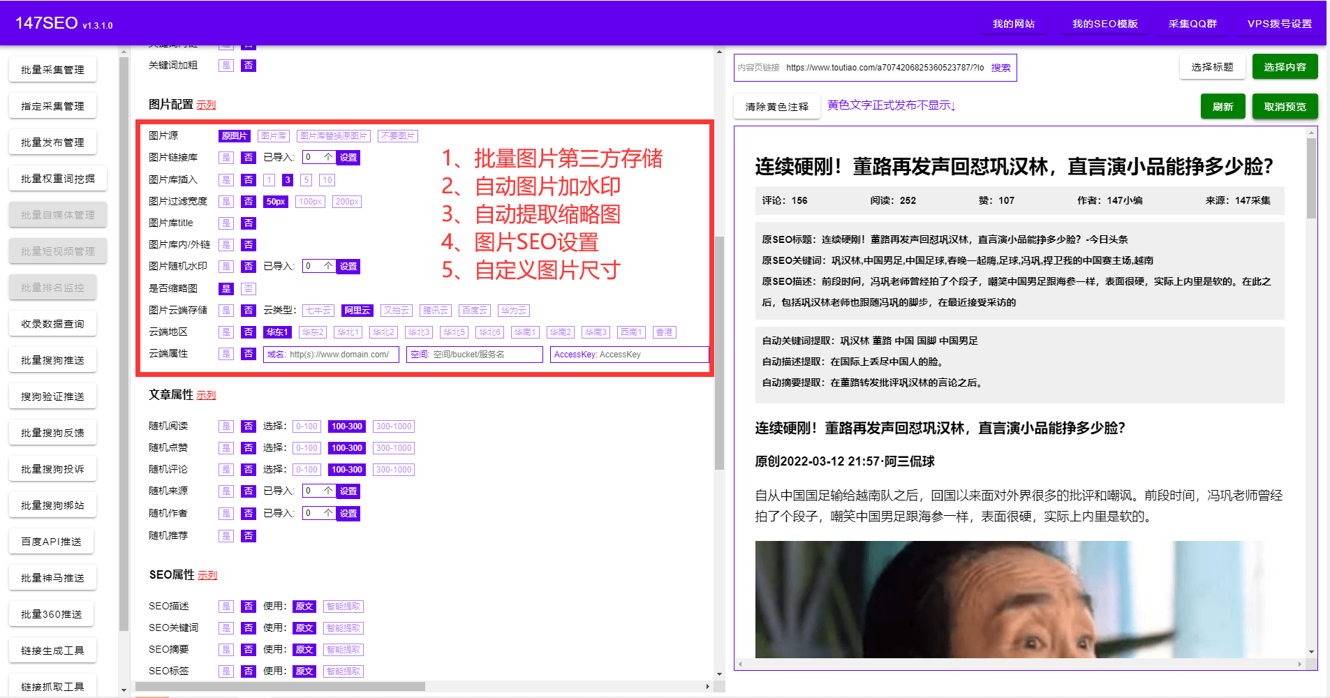 火车头采集缩略图教程-火车头采集图片本地教程-火车头采集规则配置教程