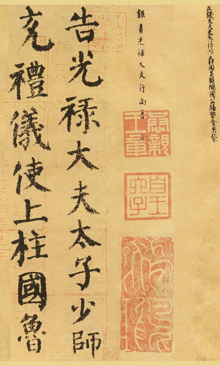 颜真卿72岁时楷书《自书告身帖》,炉火纯青!