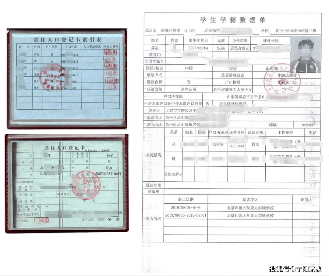 证明材料包含学生学籍证明,学生户籍单页,户口索引页(公章清晰可辨)