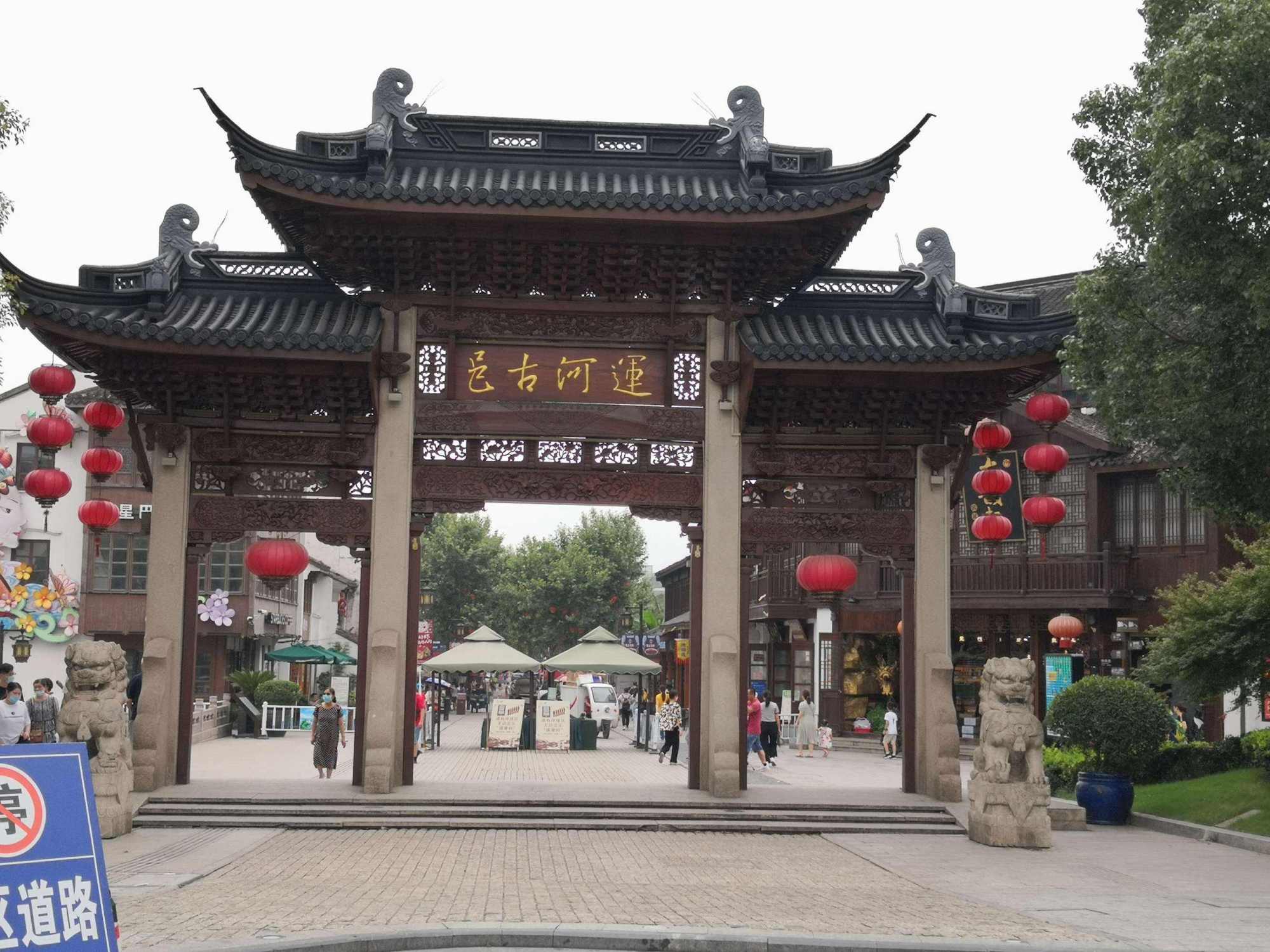 无锡著名历史文化街 是大运河畔典型的江南水乡 游客络绎不绝 南长街 建筑 朋友