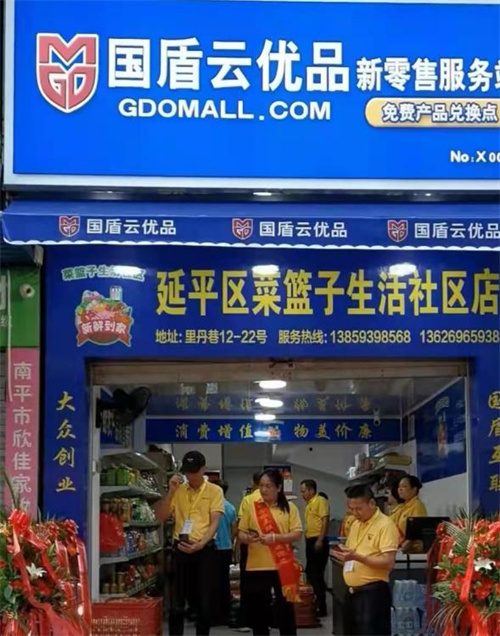 据了解,一年来,"国盾云优品服务站"达到上万家,"联盟实体商家"突破数