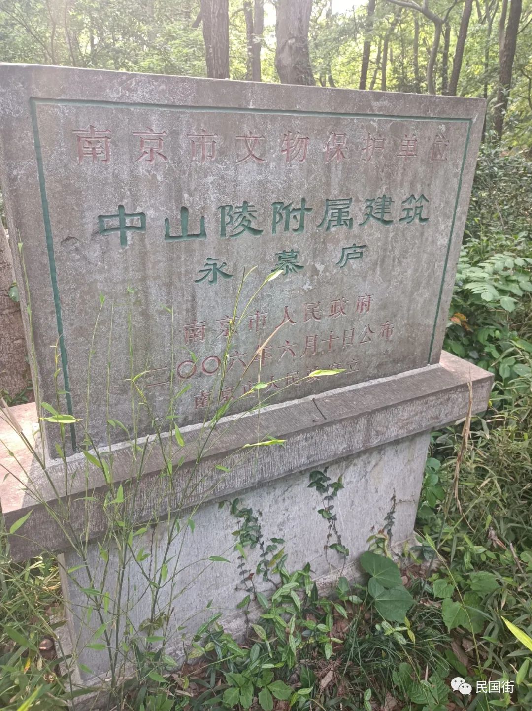 永慕庐-南京民国建筑