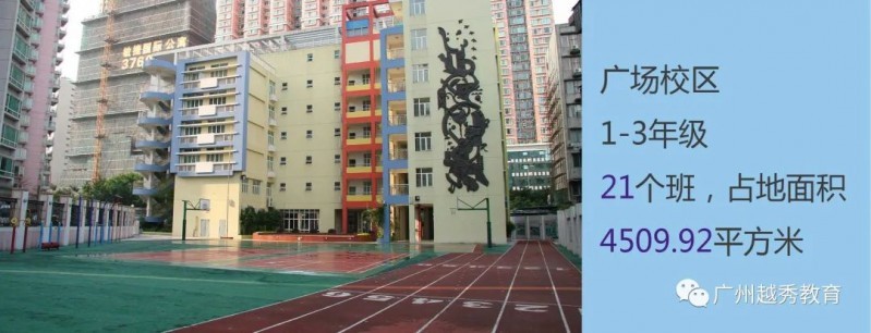 求学宝典|小贝探校之热门省级学校之东风东路小学_校区_课堂_越秀区