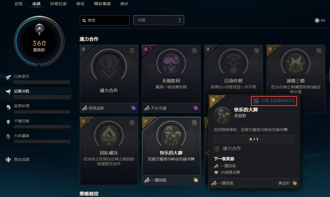 原创lol成就系统上线不继承历史游戏数据大乱斗也有专属成就
