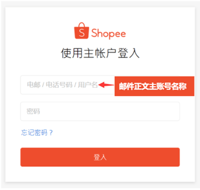 如何注册虾皮网卖家账号