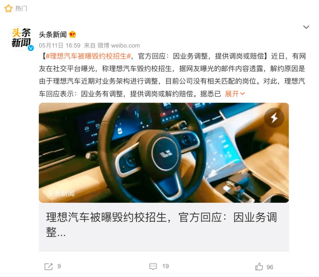 理想汽车毁约校招生，赔偿一个月工资_搜狐汽车_搜狐网