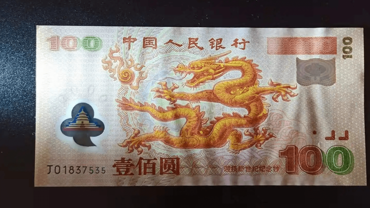 原创我国发行的6张纪念钞中你有几张最高的市价已达4000元