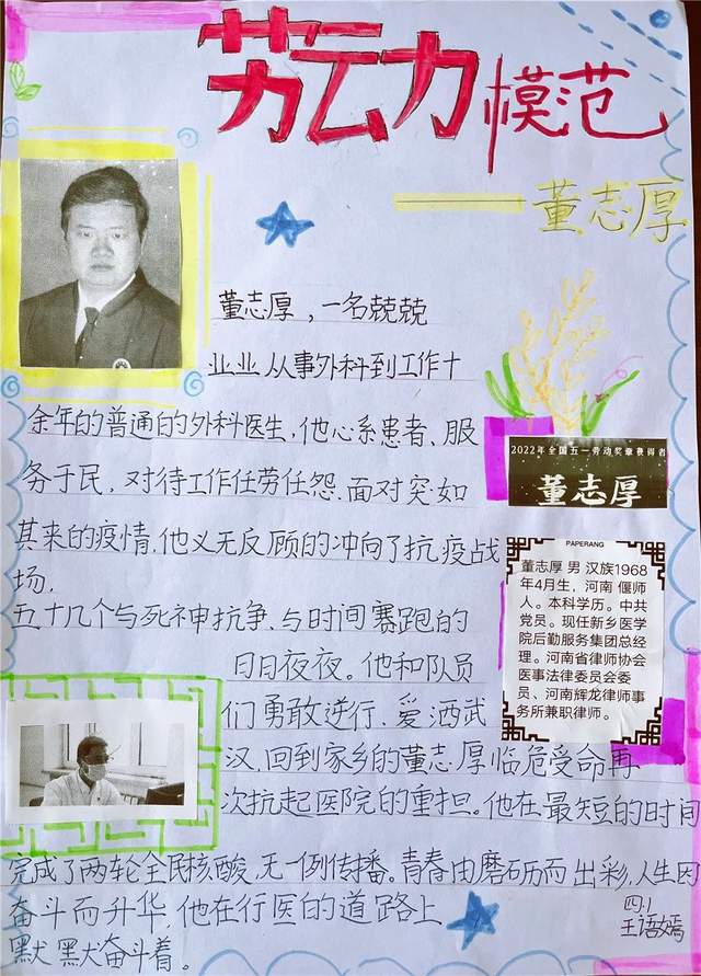 队员们搜集劳动模范事迹,时代楷模张桂梅,杂交水稻之父袁隆平,争分夺