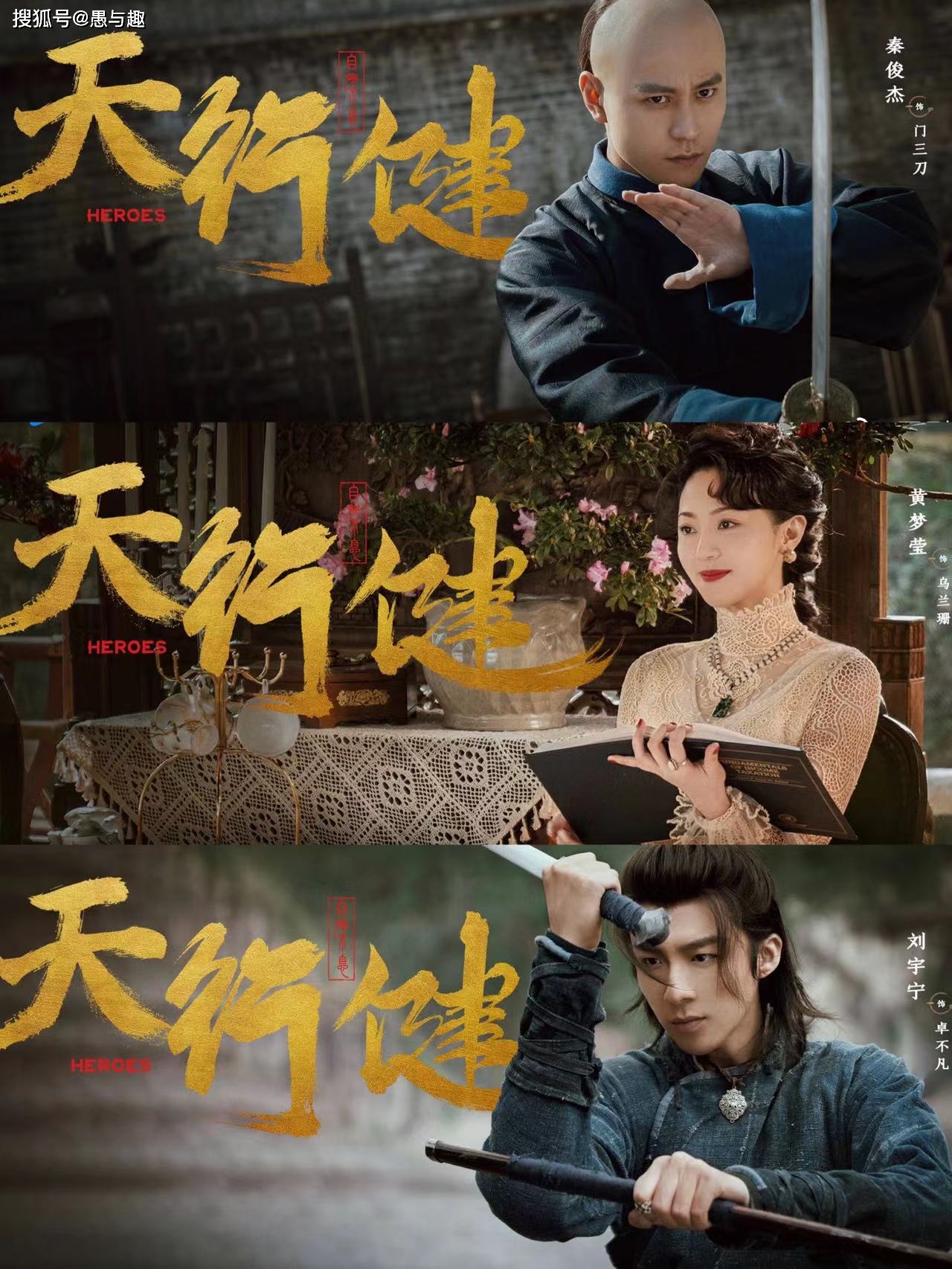 《天行健》题材:古装年代剧主演:秦俊杰,黄梦莹,刘宇宁,庞瀚辰,傅菁