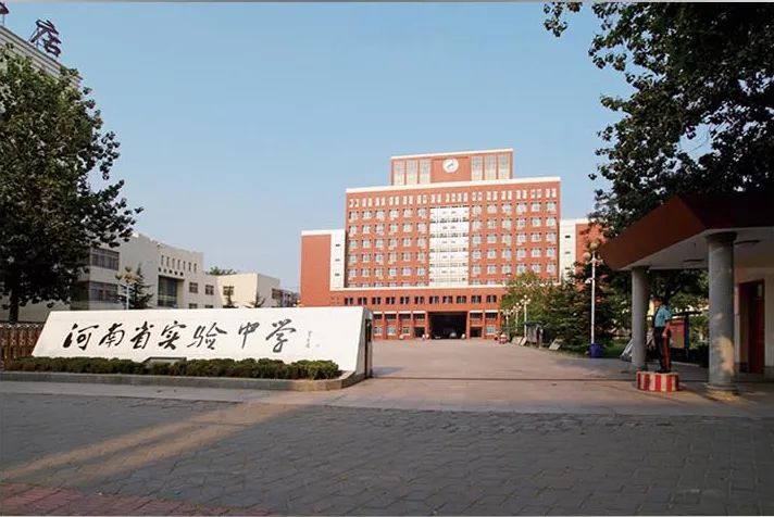 郑州三甲高中排名_河南省实验中学高考成绩_河南省实验中学网站