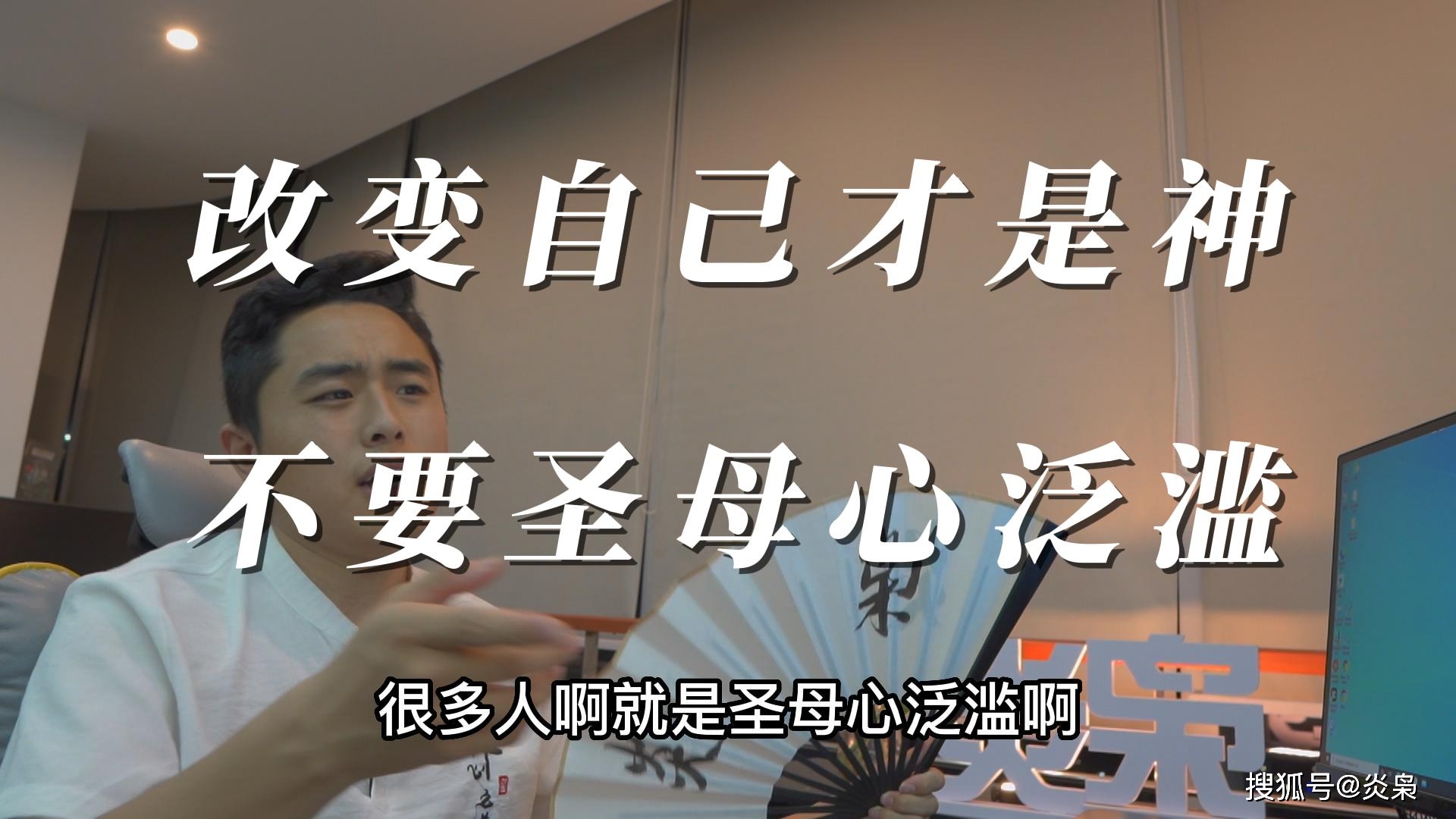 先改变自己才是神不要圣母心泛滥