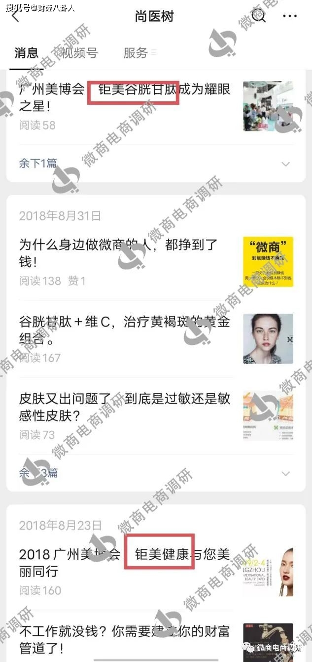 尚医树普通食品称可治病 拉人头团队计酬模式涉嫌违法(图13)