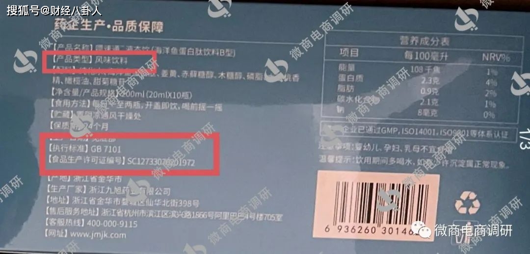 尚医树普通食品称可治病 拉人头团队计酬模式涉嫌违法(图31)