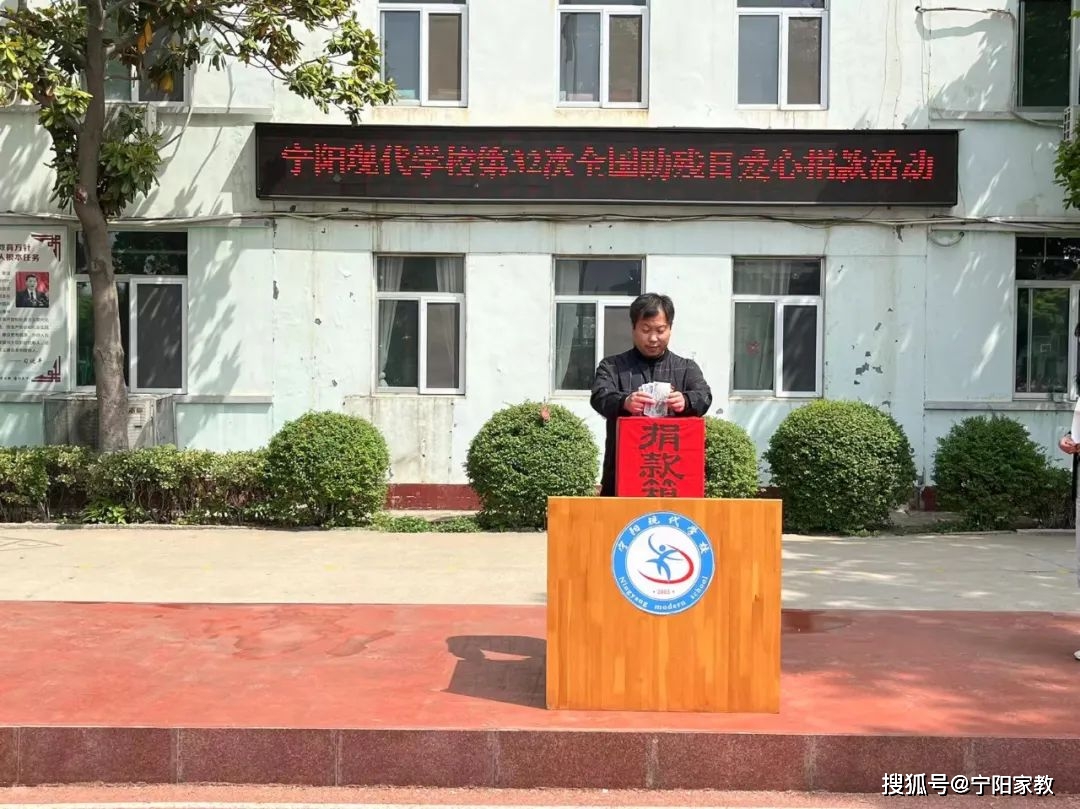 爱心助残有你有我宁阳现代学校举行第32次全国助残日爱心捐款活动