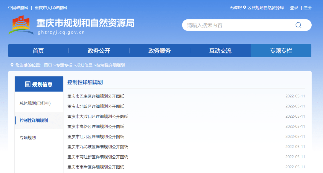 龙珠体育app手机版：重磅官宣！重庆11个中心城区最新规划图发布。2022年买房必看(图2)