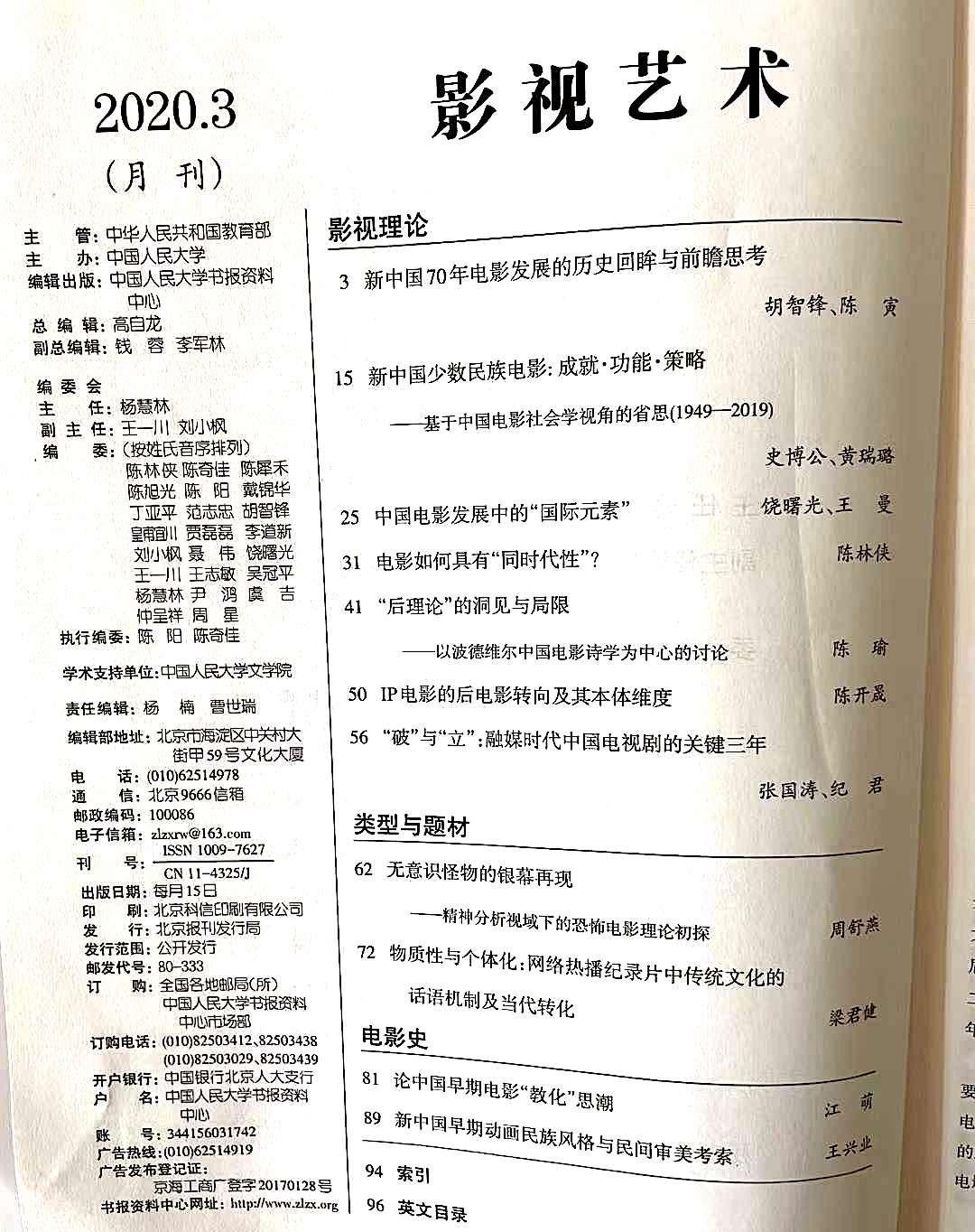 饶曙光（中国电影评论学会会长）：它山之石可以攻玉系列（一）