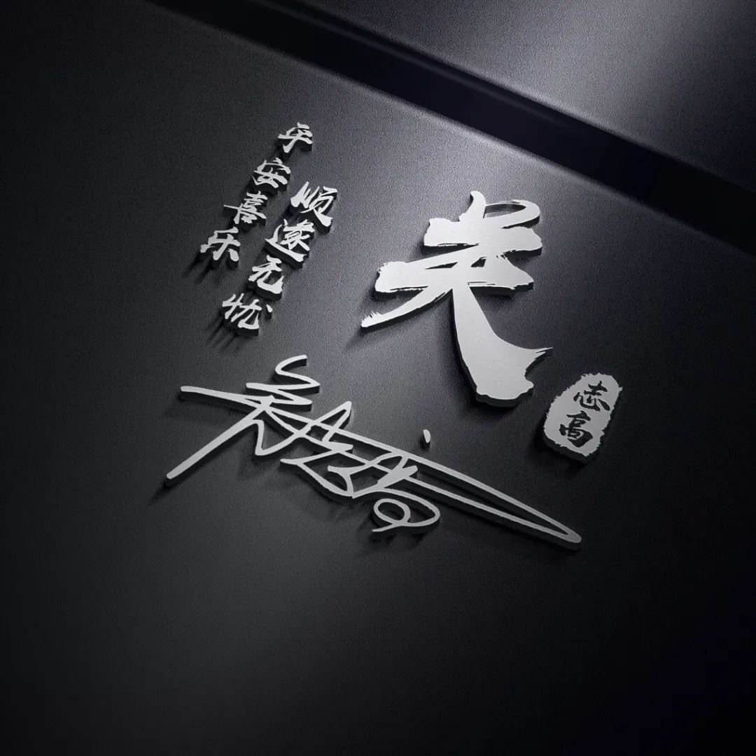 用你的姓名制作微信头像,2022最新3d签名头像,送给喜欢的朋友