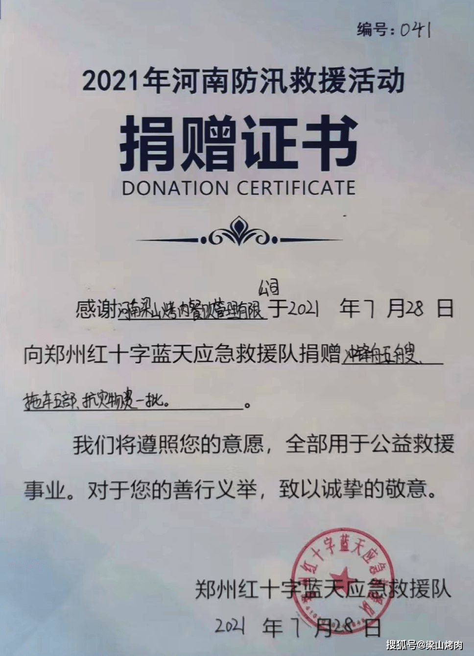 烧烤_河南_社会