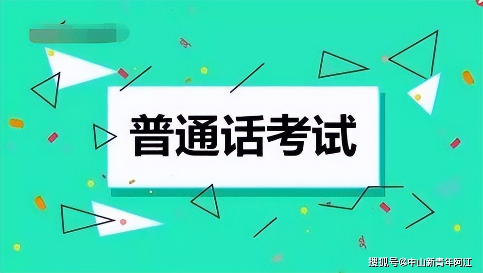 原创广东江门市2022年5月普通话水平测试公告