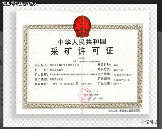 但是这样一家公司就说自己拥有新疆和田金矿和肯尼亚金矿,未免有些