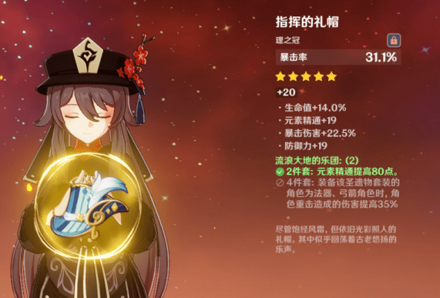 原神:这才是胡桃的"本命"圣遗物套,比魔女强太多,不打就毕业_托马