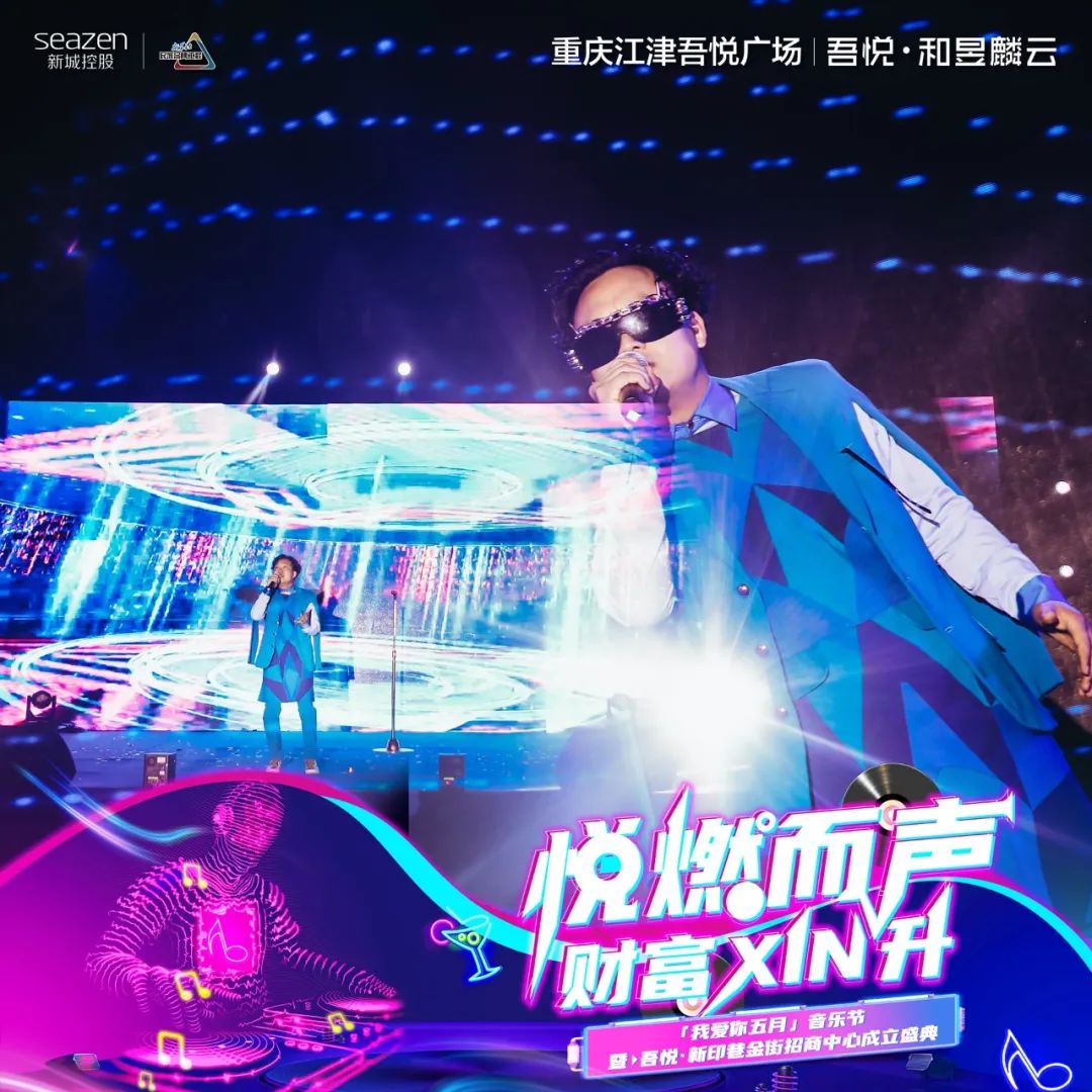 新城地产江津吾悦广场吾悦新印巷招商中心成立盛典圆满成功