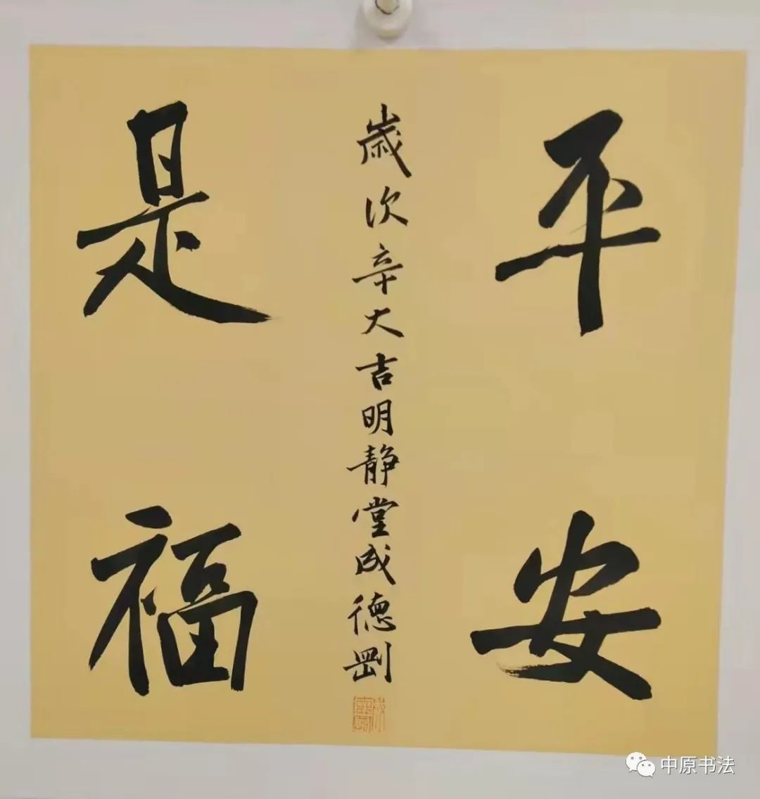 成德刚||韵味 格调 境界——第四届全国书法名家邀请展_作品_艺术