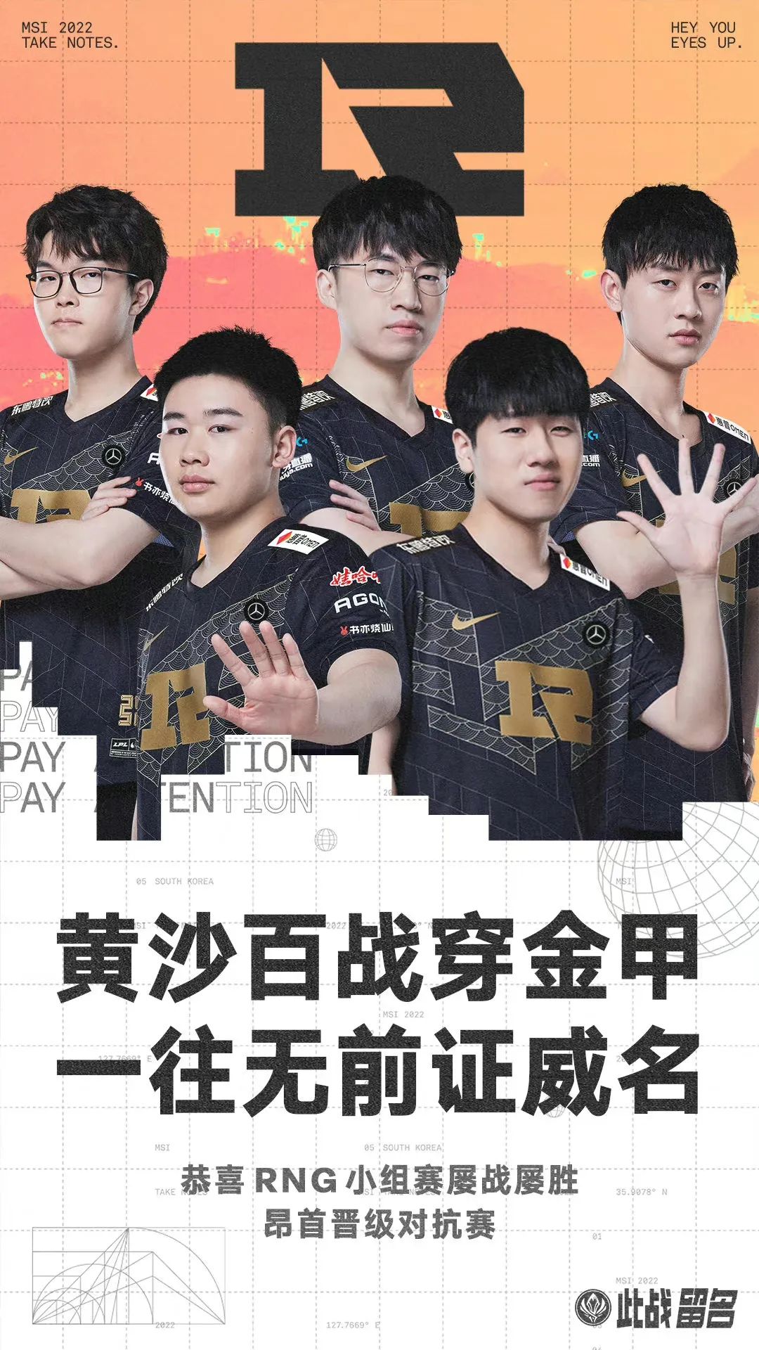 而结合近日的「重赛风波」,海报上「黄沙百战穿金甲,一往无前证威名」