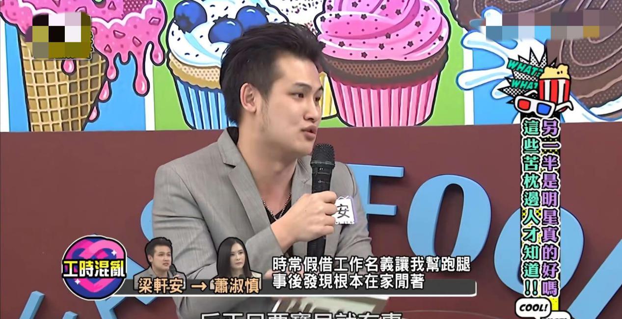 小15岁老公上节目控诉,女星解释很苍白_萧淑慎_梁轩安_网友