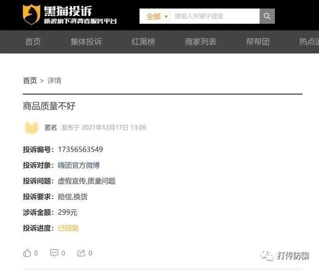 嗨团团购被投诉售假 曾涉嫌传销被罚没2600多万元(图4)